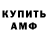 Амфетамин Розовый Reed Nelson