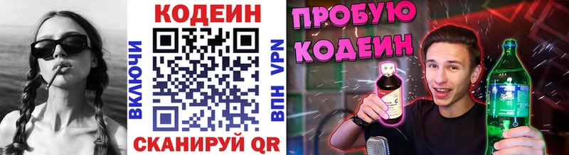 мега маркетплейс  Красный Холм  Кодеин напиток Lean (лин) 